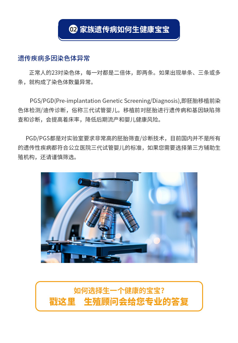 遗传病生健康宝宝